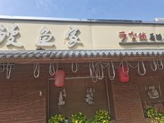 -鳗鱼家·深夜食堂(军博店)