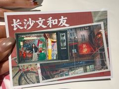 -长沙文和友(海信广场店)