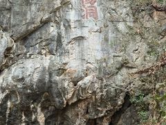 -句容茅山景区