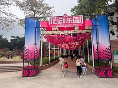 -盈香心动乐园