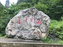 -清江方山景区