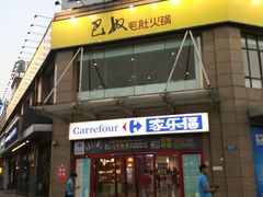 门面-巴奴毛肚火锅(广益哥伦布店)