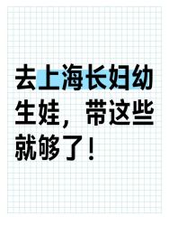 -复旦大学附属妇产科医院(杨浦院区)
