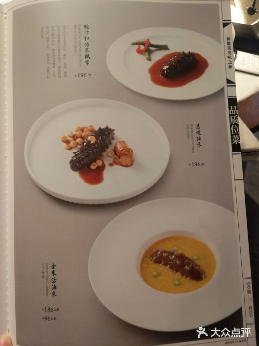 六尺巷新徽菜(总店)菜单图片