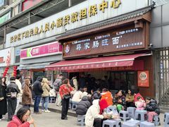 -蒋家肠旺面馆老店(合群路店)
