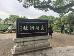 -无锡蠡湖国家湿地公园-蠡园