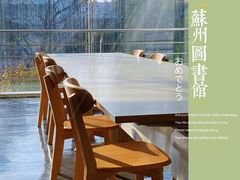 -苏州图书馆(人民路总馆)