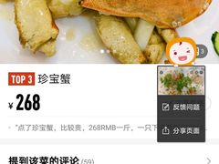 珍宝蟹-小贝壳酒楼(经九路店)