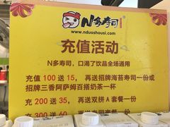 -N多寿司(惠山万达店)