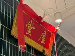 -堂屋糖水店(愚园店)