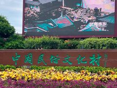 -深圳锦绣中华民俗村