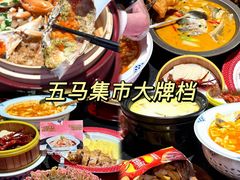 -五马集·海鲜·温州大牌档(黑金冠五马街十字路口店)