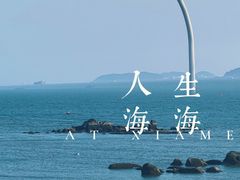 -白城沙滩