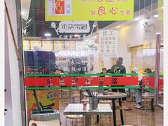 -兄弟深夜豆浆