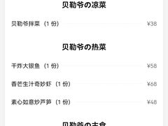 -贝勒爷·酥不腻烤鸭