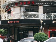 -功牛泉州牛肉小吃·火锅(三里街店)