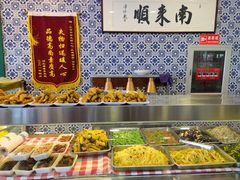 自助取餐区-南来顺饭庄·清真(南菜园店)
