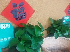 -饕然·民间川菜(龙泉店)