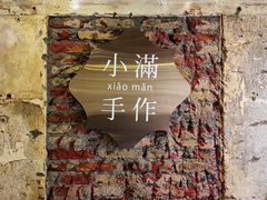 -一口小满手作糯米糍(北山店)