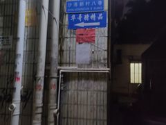 -华哥新鲜猪精品美食
