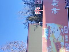 -倒盏民俗文化村