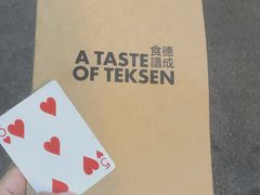 -德成饭店