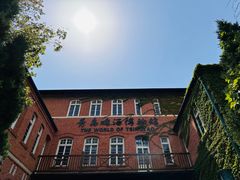 -青岛啤酒博物馆