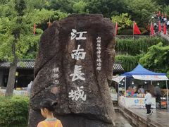 -台州府城(江南长城)