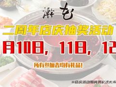 -澣花 四川火锅(新宿本店)