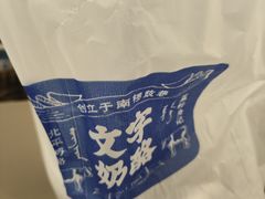 -文宇奶酪店(南锣鼓巷店)