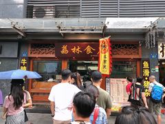 门面-荔林食店(西华路店)