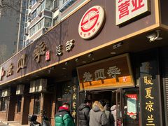 -老四季(总店)