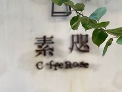-素咫咖啡CLIFEROSE