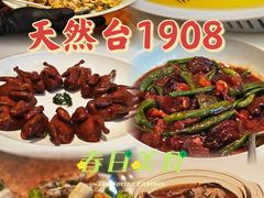 -天然台1908(中建广场店)