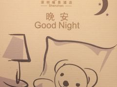 iphone_upload_pic-深圳维景酒店