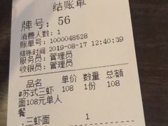 账单-裕兴记•蟹黄面馆(人民广场店)