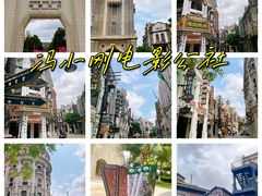 -观澜湖华谊冯小刚电影公社(百年记忆公社)