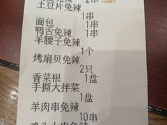 账单-金刚山烧烤(中山路店)