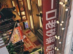 -罗妈砂锅(四川成都奎星楼店)