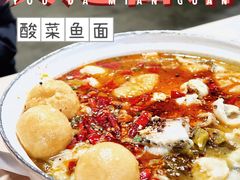 特色酸菜龙利鱼面-友达面馆(鼓楼店)