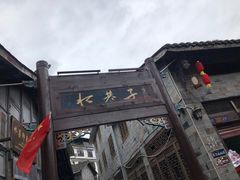 -水磨古镇