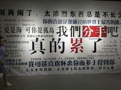 -深圳失恋博物馆再见前任(汇商名苑店)