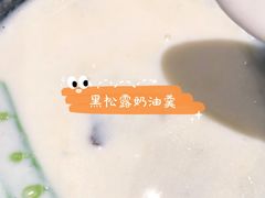 黑松露山药羹-半山腰·云南菜(侨福芳草地店)