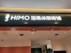 -海马体照相馆(重庆爱琴海购物公园店)