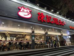 门面-陈记顺和潮汕牛肉火锅(韩江路店)