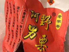 -阿男野栗王(金门路店)