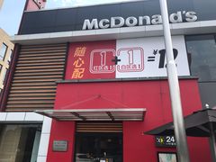 门面-麦当劳(仙林亚东城得来速店)