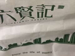 -六贤记(杭州龙湖滨江天街店)