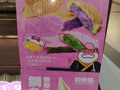 -粉粉乐鲷鱼烧(美罗城店)