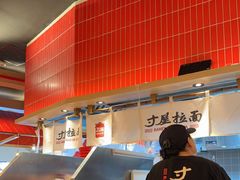 -寸屋拉面(凯德晶萃店)